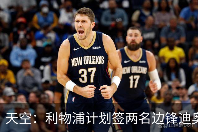 天空：利物浦计划签两名边锋迪奥曼德是首选，右后卫亟待补强