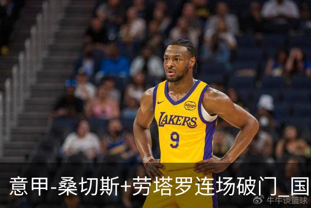 意甲-桑切斯+劳塔罗连场破门 国际米兰5-0夺6连胜